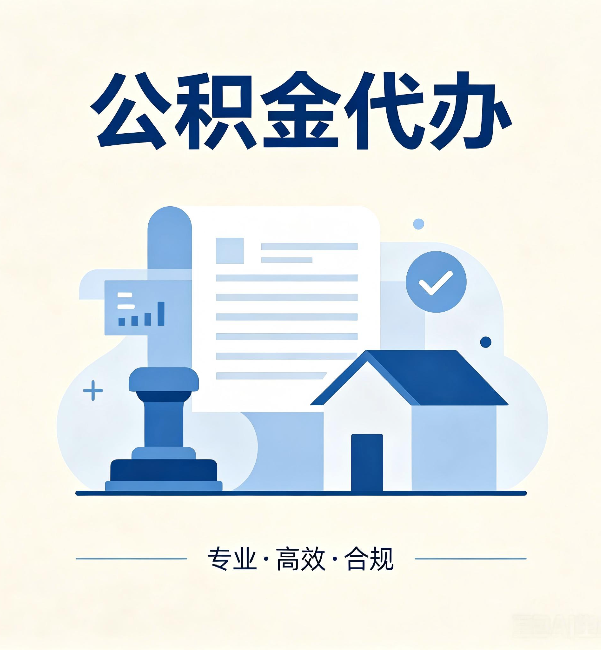 西双版纳公积金代办:担心个人信息泄露?这几个问题想清楚