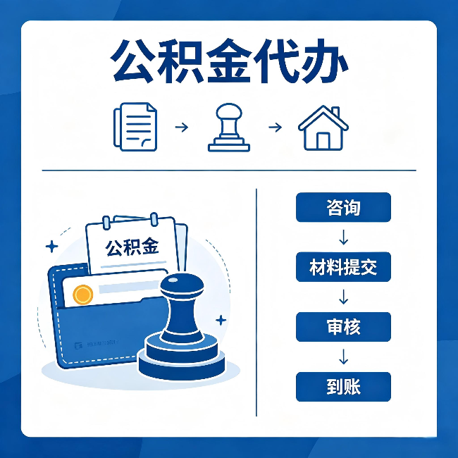 西双版纳公积金代办:找代办之前,先做这三件事