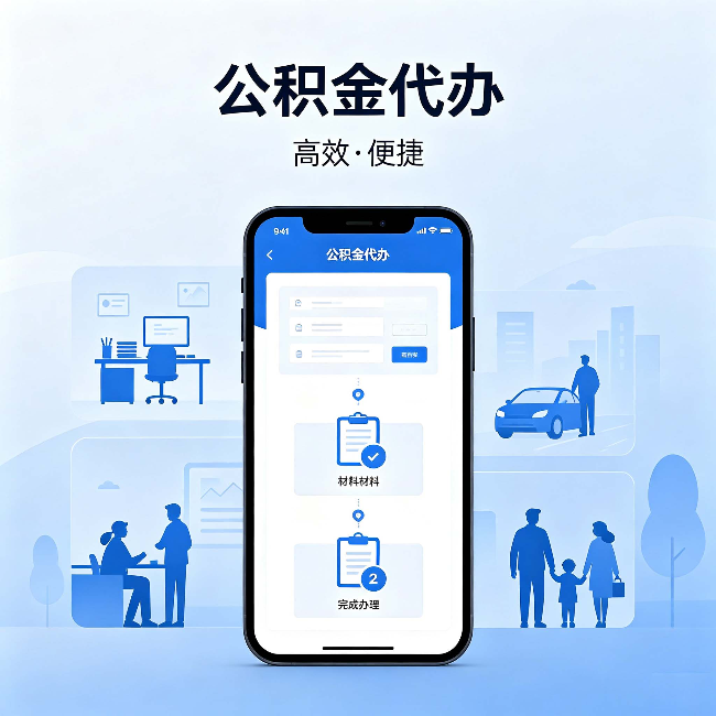 西双版纳公积金代办：网上攻略那么多，为什么还是办不成